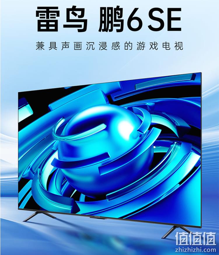 Plus会员，FFALCON 雷鸟 鹏6SE 55英寸4K超清液晶电视55S365C 1399元包邮（多重优惠） 值值值-买手聚集的地方