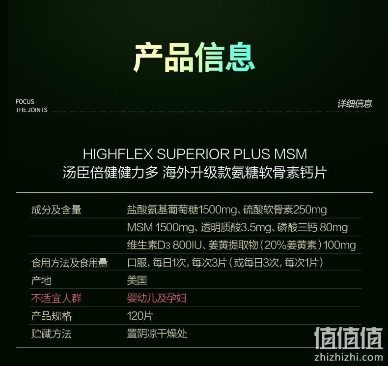 美国原装进口，By-Health 汤臣倍健 High Flex 健力多 海外升级款氨糖软骨素钙片120片 新低69.3元包邮包税（多重优惠） 值值值-买手聚集的地方