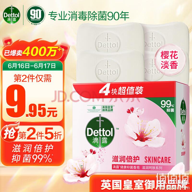抑菌99%，Dettol 滴露 健康香皂 滋润倍护 4块装 13.91元 值值值-买手聚集的地方