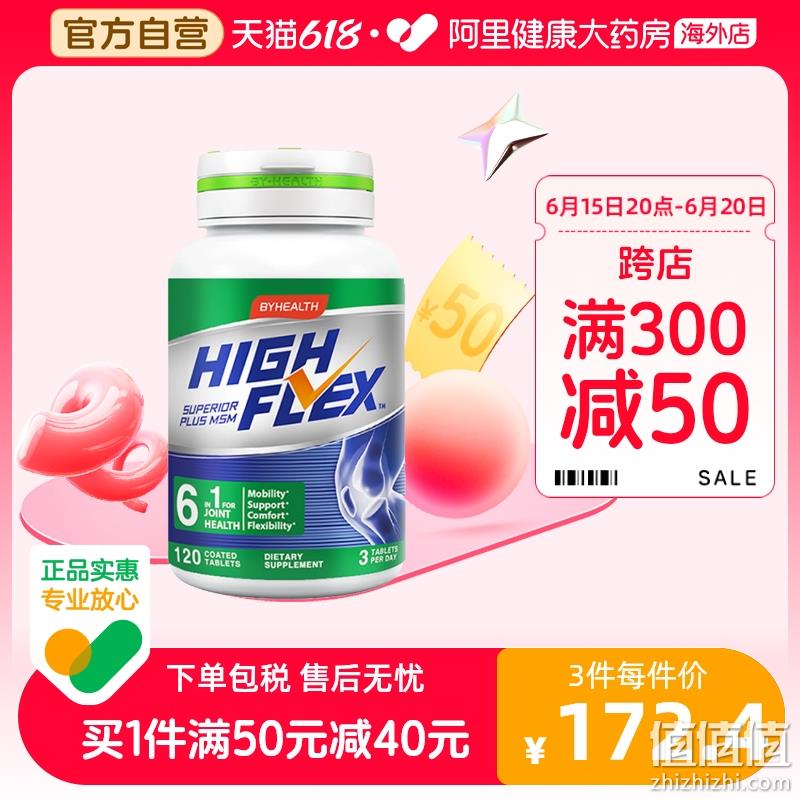 美国原装进口，By-Health 汤臣倍健 High Flex 健力多 海外升级款氨糖软骨素钙片120片 新低69.3元包邮包税（多重优惠） 值值值-买手聚集的地方
