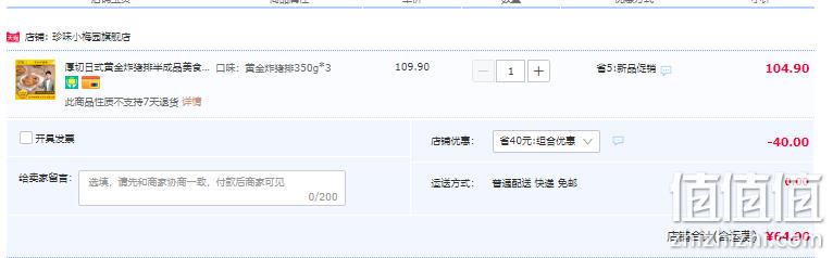 盒马生鲜供应商，珍味小梅园 厚切日式黄金炸猪排350g*3盒 64.9元包邮（需领券） 值值值-买手聚集的地方