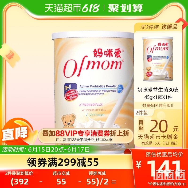 Ofmom 妈咪爱 活性益生菌粉 1.5g*30支*3罐 227元包邮（新低75.7元/盒） 值值值-买手聚集的地方