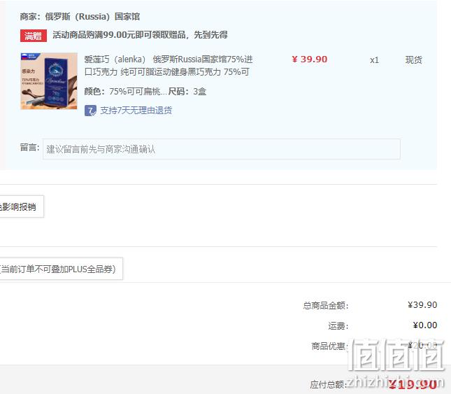 俄罗斯进口，Alenka 爱莲巧 75%可可扁桃仁黑巧克力100g*3盒 19.9元包邮（需领券） 值值值-买手聚集的地方