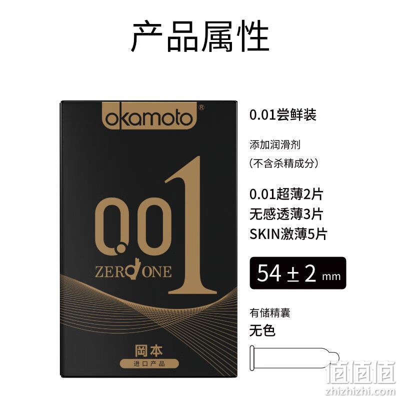 Okamoto 冈本 黑金0.01尊享超薄避孕套10片（0.01超薄2片+随机8片） 史低39元包邮（双重优惠） 值值值-买手聚集的地方