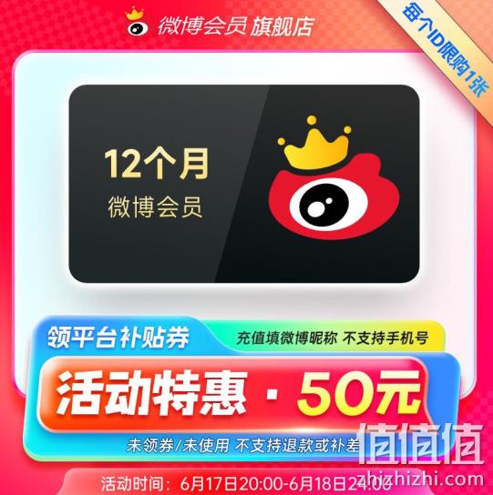 20点开始，新浪微博 会员年卡 12个月 50元秒充 （需领券） 值值值-买手聚集的地方