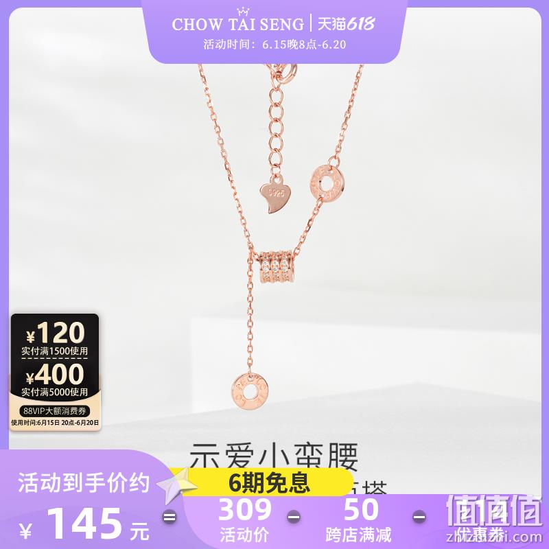 Chow Tai Seng 周大生 小蛮腰手链/项链 138元包邮（双重优惠） 值值值-买手聚集的地方
