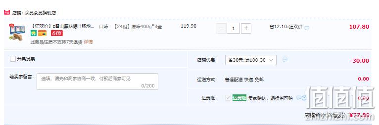 众品 雪山黑猪爆汁肠纯肉烤肠 400g*3盒 77.8元包邮（需领券） 值值值-买手聚集的地方