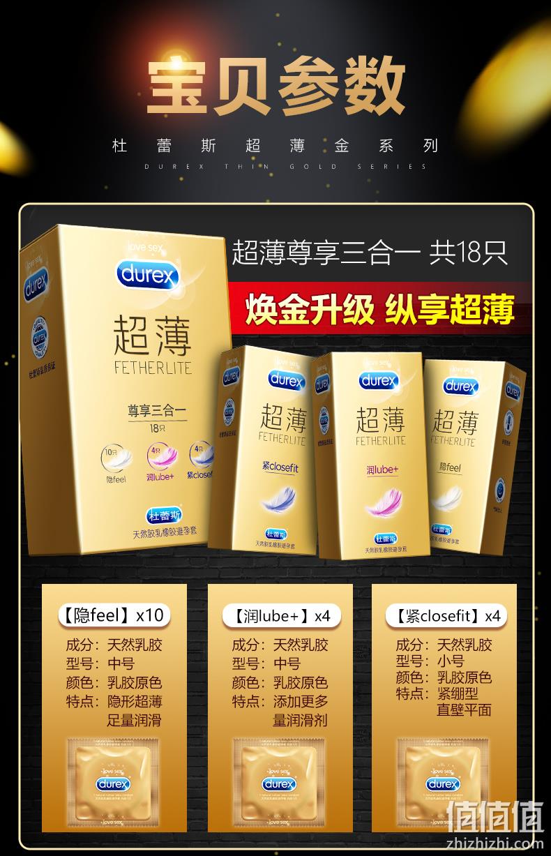 Durex 杜蕾斯 尊享三合一 超薄避孕套18只 34.9元包邮（双重优惠） 值值值-买手聚集的地方