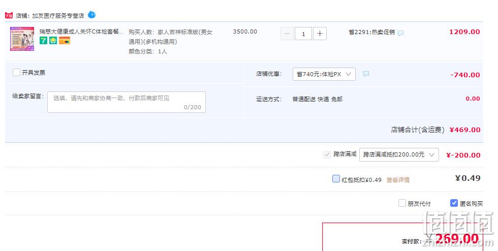 瑞慈 青中老年全身体检套餐 269元包邮（双重优惠） 值值值-买手聚集的地方