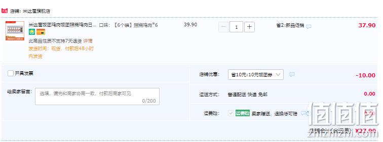 米达屋 日式加热即食照烧鸡肉饭团 165g*6个 27.9元包邮（需领券） 值值值-买手聚集的地方
