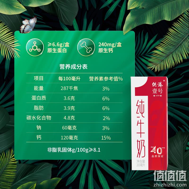 供港189标准，晨光 供港壹号 高钙纯牛奶 200ml*12盒*2箱 59.32元包邮（双重优惠） 值值值-买手聚集的地方