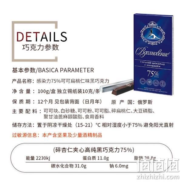 俄罗斯进口，Alenka 爱莲巧 75%可可扁桃仁黑巧克力100g*3盒 19.9元包邮（需领券） 值值值-买手聚集的地方