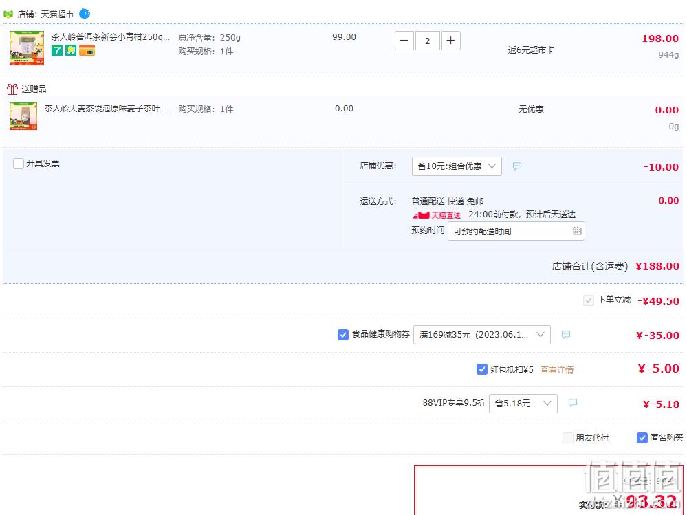 茶人岭 普洱茶新会小青柑250g*2件 赠大麦茶袋泡茶180g 新低87.32元包邮（双重优惠） 值值值-买手聚集的地方