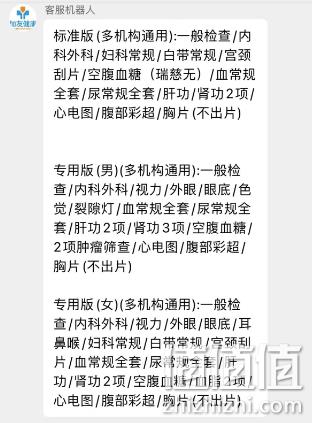 瑞慈 青中老年全身体检套餐 269元包邮（双重优惠） 值值值-买手聚集的地方