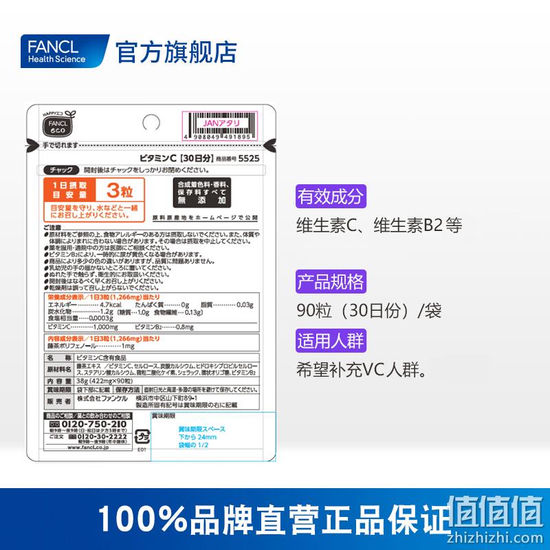 日本进口 FANCL 芳珂 天然维生素C片90粒 新低19元包邮包税（双重优惠） 值值值-买手聚集的地方