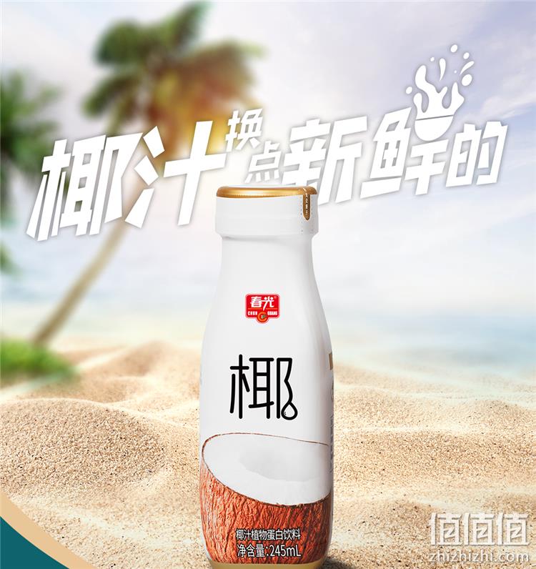 春光  生榨椰子汁 245ml*5瓶 19.9元包邮（需领券） 值值值-买手聚集的地方