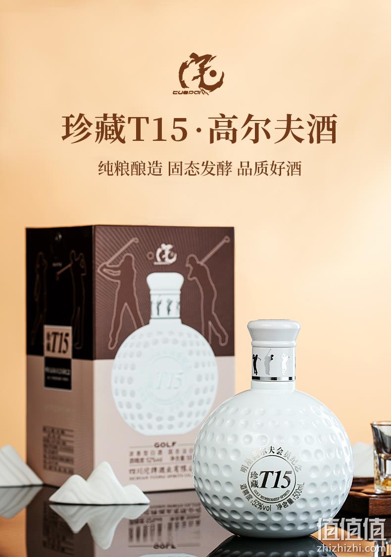 沱牌旗下高端，舍得 明星高尔夫会员纪念酒 52度浓香型白酒500mL*2瓶 赠礼袋 史低140元包邮（双重优惠） 值值值-买手聚集的地方