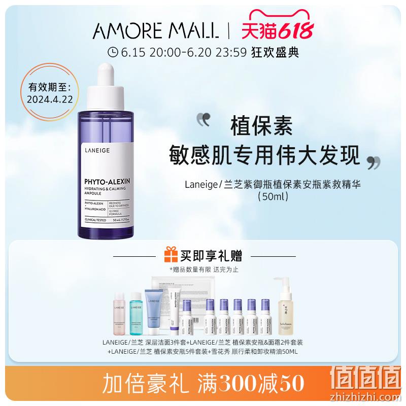 Laneige 兰芝 植保素安瓶紫救精华 50ml  （超多赠品） 80元包邮包税（需领券） 值值值-买手聚集的地方