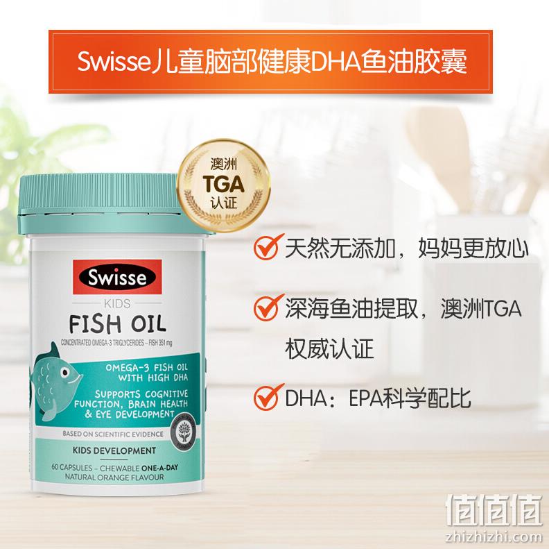 88VIP会员，Swisse 斯维诗 儿童脑部健康益智鱼油60粒 50.55元包邮包税（双重优惠） 值值值-买手聚集的地方