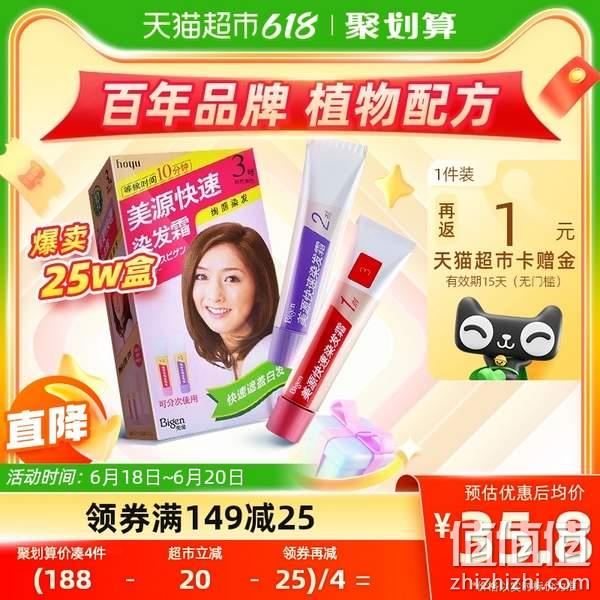 日本进口，美源 白发用快速染发霜 80g 多色 赠染发4件套 31元包邮（多重优惠） 值值值-买手聚集的地方