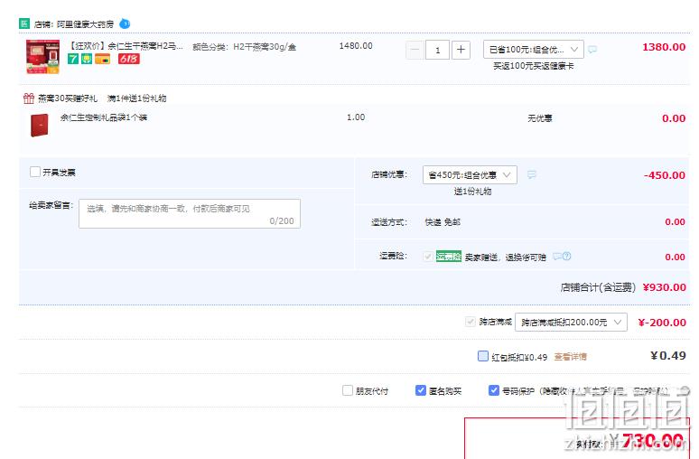 香港百年品牌，余仁生 马来溯源H2金丝燕燕盏 30g礼盒装 返100元健康卡 730元包邮（双重优惠） 值值值-买手聚集的地方