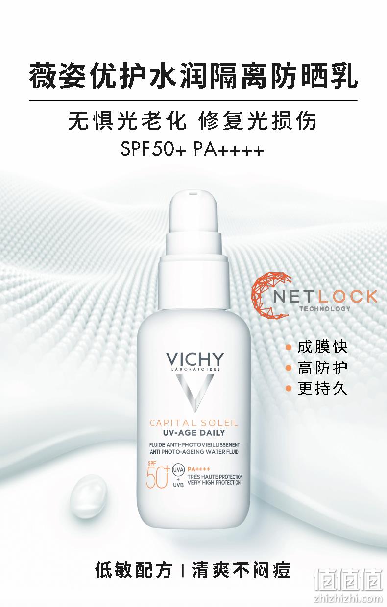 Vichy 薇姿 优护水润隔离防晒乳 SPF50+ /PA++++ 40ml 新低89元包邮包税（需领券） 值值值-买手聚集的地方