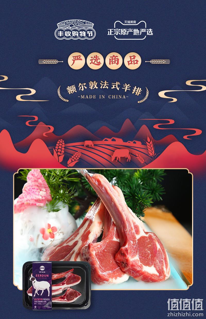 正宗原产地，额尔敦 法式羊排 12支760g 124元包邮（需领券） 值值值-买手聚集的地方