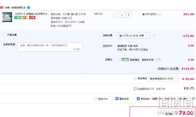 Somerelle 安睡宝 可水洗冰丝抗菌凉席三件套 90cm~180cm 4色 79~109元包邮（双重优惠） 值值值-买手聚集的地方