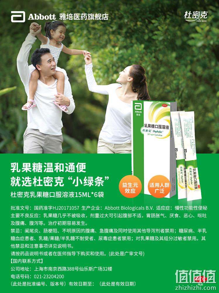 Abbott 雅培 Duphalac 杜密克 乳果糖口服溶液 15ml*6袋 * 3盒 99元包邮（需领券） 值值值-买手聚集的地方