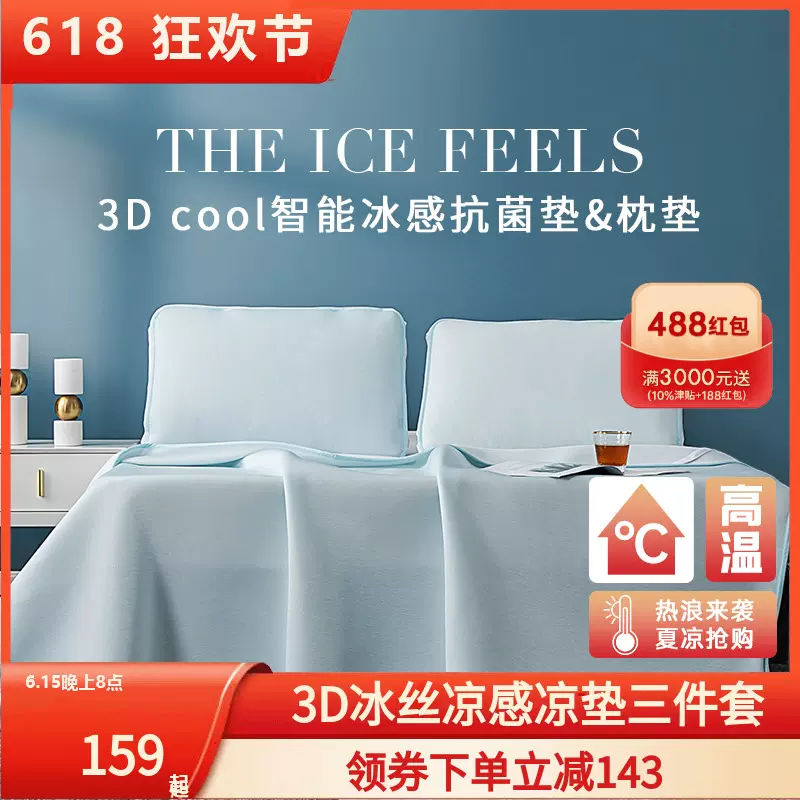 Somerelle 安睡宝 可水洗冰丝抗菌凉席三件套 90cm~180cm 4色 79~109元包邮（双重优惠） 值值值-买手聚集的地方