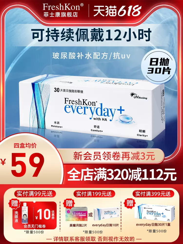 新加坡进口，FreshKon 菲士康 EveryDay 日抛型隐形眼镜30片装 55元包邮（需领券） 值值值-买手聚集的地方