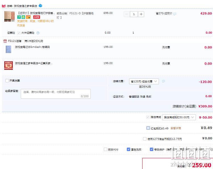 孩视宝  FS121-D 轻奢设计护眼落地灯 259元包邮（双重优惠） 值值值-买手聚集的地方