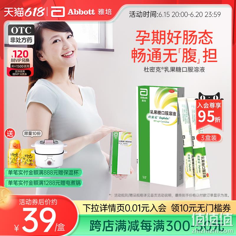 Abbott 雅培 Duphalac 杜密克 乳果糖口服溶液 15ml*6袋 * 3盒 99元包邮（需领券） 值值值-买手聚集的地方