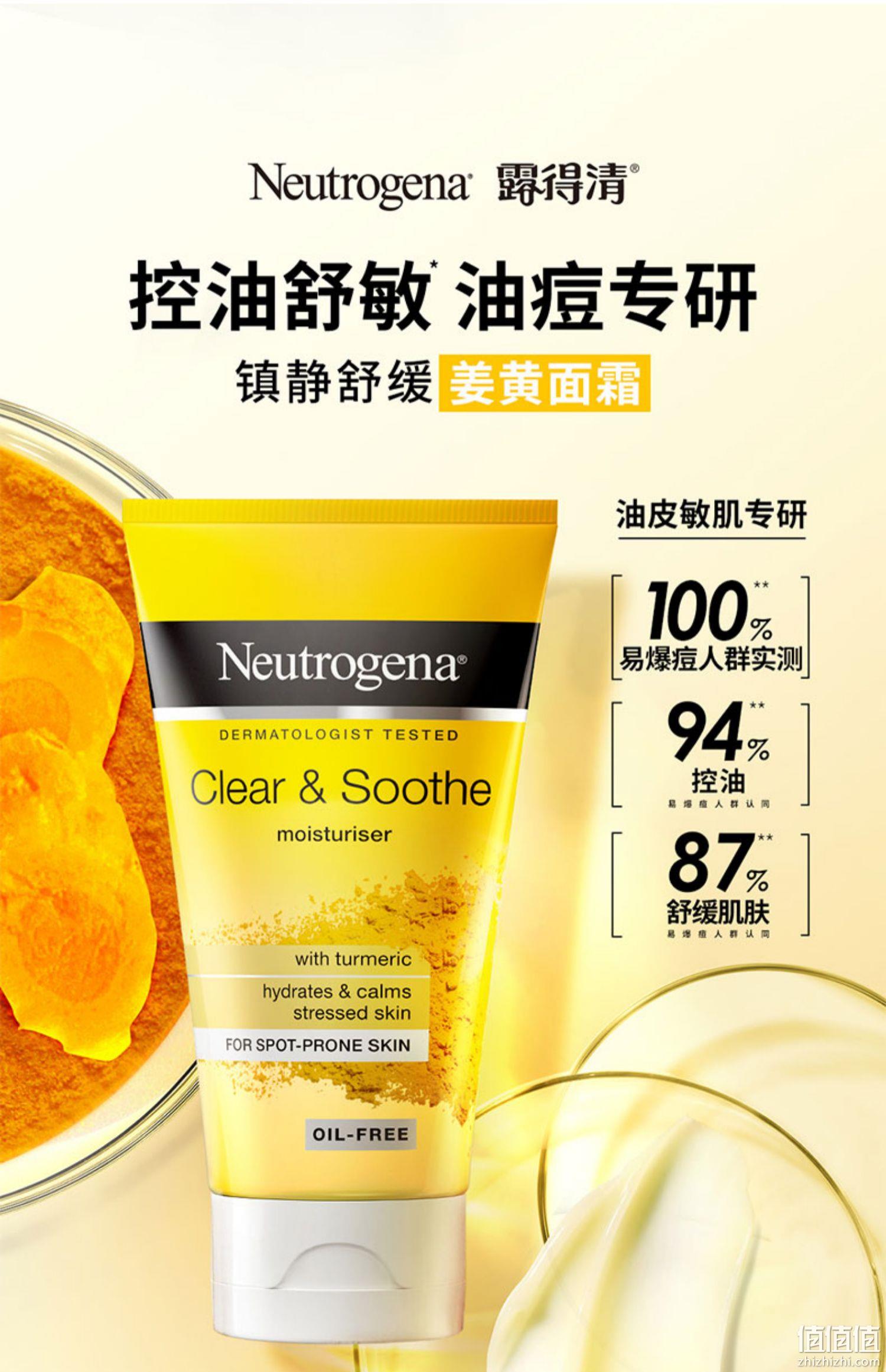 Neutrogena 露得清 姜黄舒敏控油凝霜 75ml*3件 187.7元包邮(62.57元/件) 值值值-买手聚集的地方
