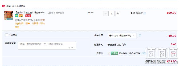 中华老字号，皇上皇 广味腊肠 920g礼盒 新低69元包邮（需领券） 值值值-买手聚集的地方