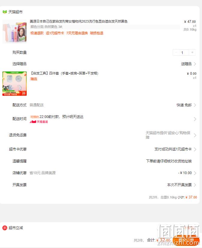 日本进口，美源 白发用快速染发霜 80g 多色 赠染发4件套 31元包邮（多重优惠） 值值值-买手聚集的地方