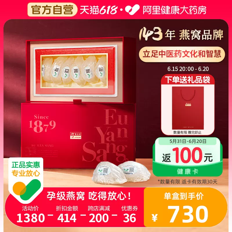 香港百年品牌，余仁生 马来溯源H2金丝燕燕盏 30g礼盒装 返100元健康卡 730元包邮（双重优惠） 值值值-买手聚集的地方