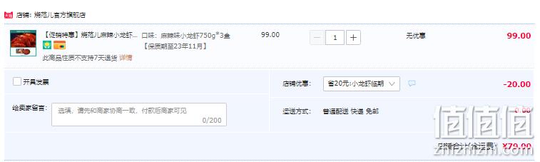 百胜中国旗下，烧范儿 麻辣小龙虾整虾4-6钱 750g*3盒 79元包邮（需领券） 值值值-买手聚集的地方