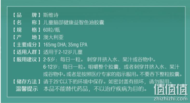 88VIP会员，Swisse 斯维诗 儿童脑部健康益智鱼油60粒 50.55元包邮包税（双重优惠） 值值值-买手聚集的地方