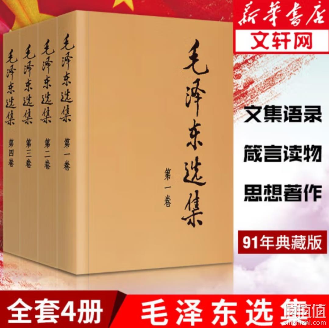 人民出版社出版，毛泽东选集 普及版全套四册 35.6元包邮（需领券） 值值值-买手聚集的地方