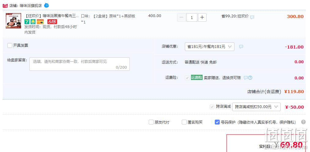≥90%黑猪肉添加，锋味派 黑猪午餐肉独立包装 320g*2盒 69.8元包邮（需领券） 值值值-买手聚集的地方