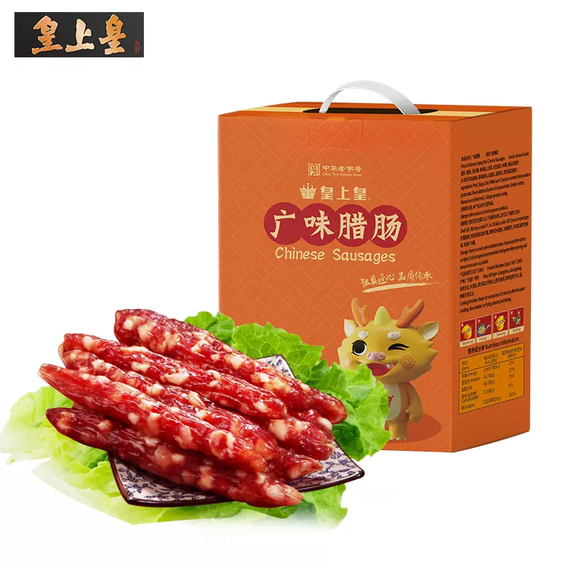 中华老字号，皇上皇 广味腊肠 920g礼盒 新低69元包邮（需领券） 值值值-买手聚集的地方