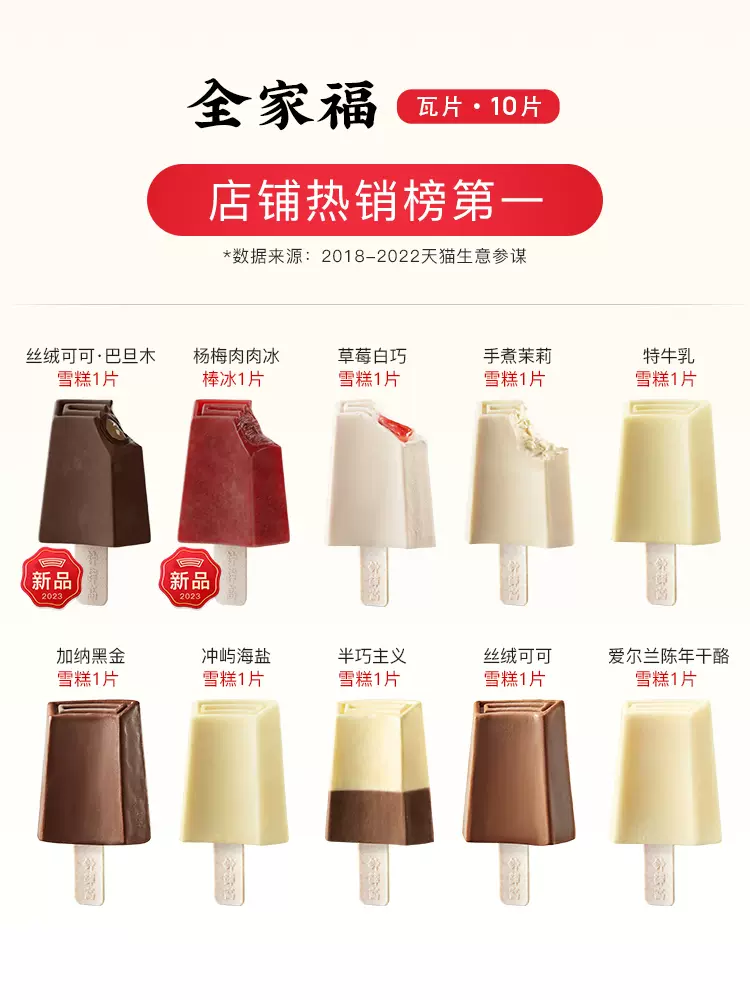 新低！钟薛高 全家福系列 高端雪糕 10支 加赠2支 85.48元包邮 值值值-买手聚集的地方
