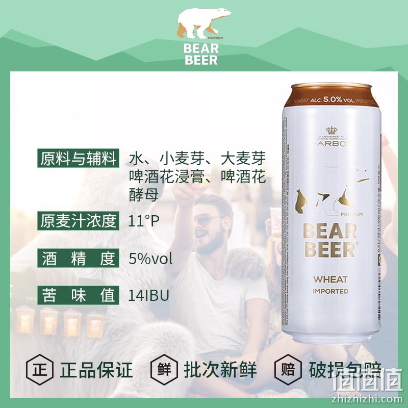 德国进口 Harboe 豪铂熊 BearBeer 5°小麦白啤酒500mL*5听 23.29元包邮（需领券） 值值值-买手聚集的地方