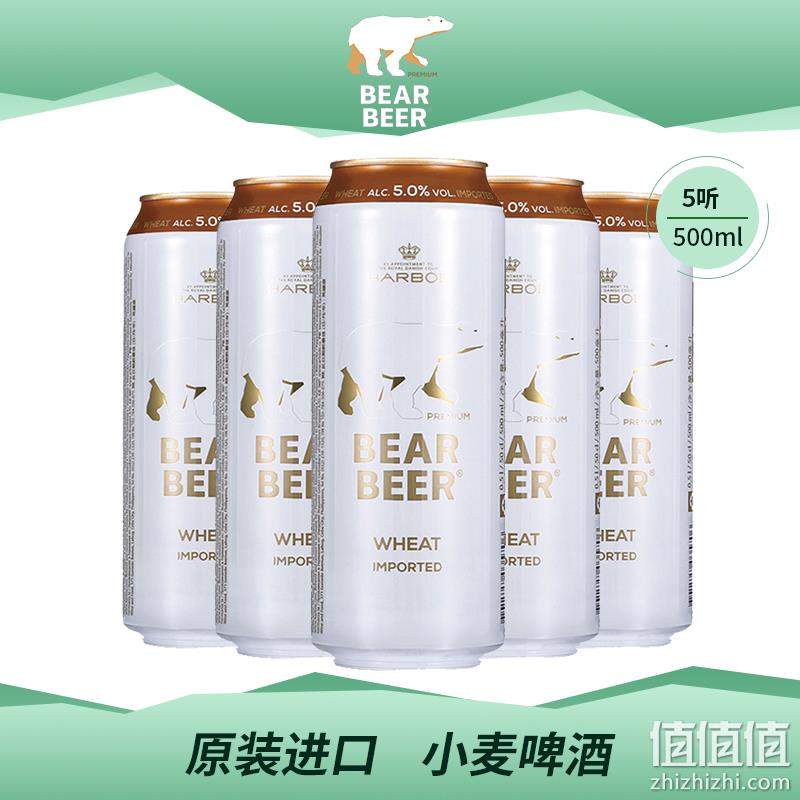 德国进口 Harboe 豪铂熊 BearBeer 5°小麦白啤酒500mL*5听 23.29元包邮（需领券） 值值值-买手聚集的地方
