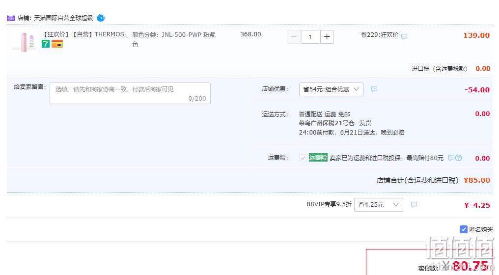 THERMOS 膳魔师 JNL-500 不锈钢保温杯 500ml 80.75元包邮（多重优惠） 值值值-买手聚集的地方