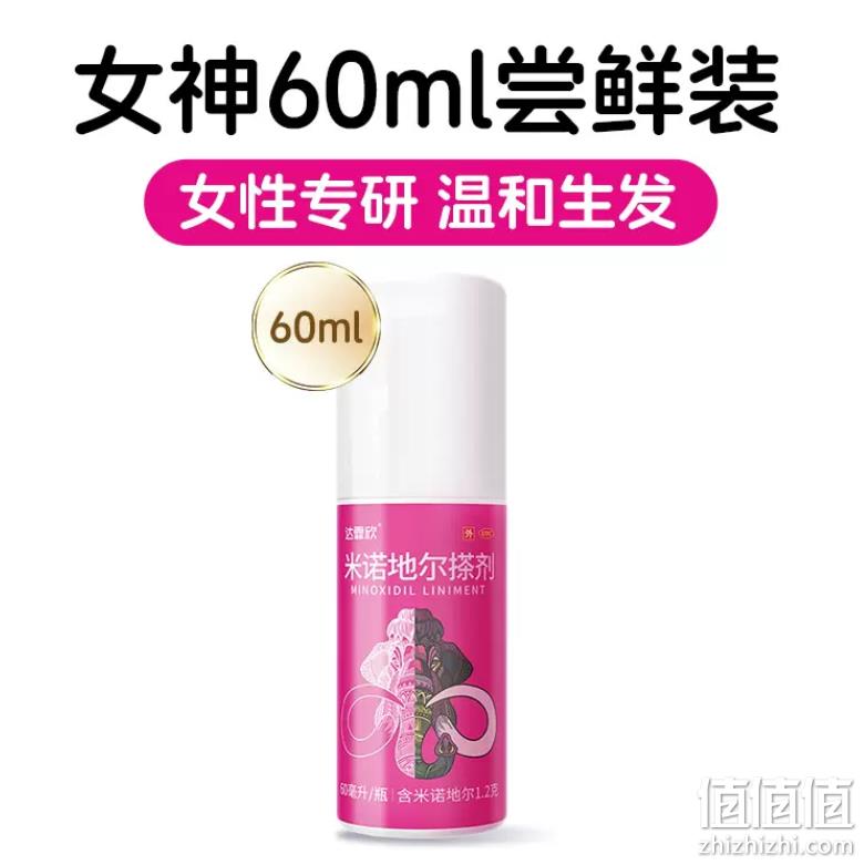 达霏欣 男用5%/女用2%浓度米诺地尔搽剂 60ml 74.14元包邮（双重优惠） 值值值-买手聚集的地方