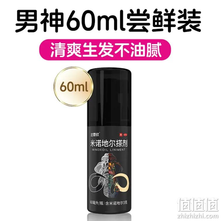 达霏欣 男用5%/女用2%浓度米诺地尔搽剂 60ml 74.14元包邮（双重优惠） 值值值-买手聚集的地方