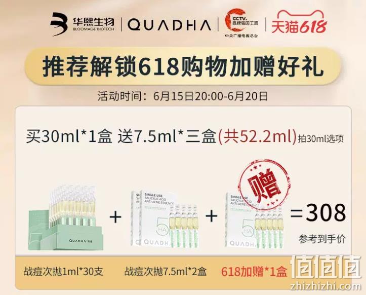 华熙生物 夸迪 5D复合酸二代战痘次抛精华液1mL*30支 赠1.5mL*15支 264.1元包邮（需领券） 值值值-买手聚集的地方