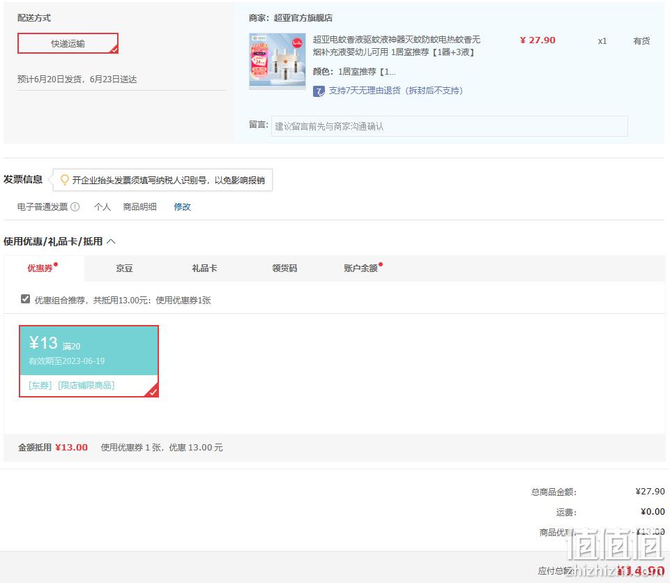 超亚 无味型电热蚊香液45mL*3瓶+加热器*1 14.9元包邮（需领券） 值值值-买手聚集的地方